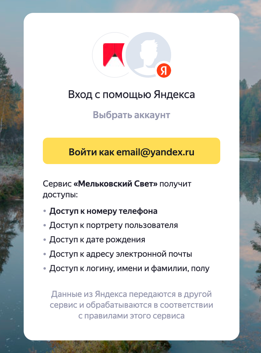 Yandex permisson